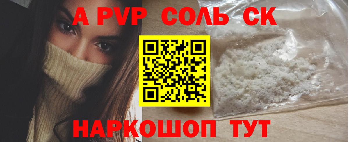Красноярск  A PVP VHQ  Вход с VPN  Альфа ПВП СК КРИС  Альфа ПВП Crystall 