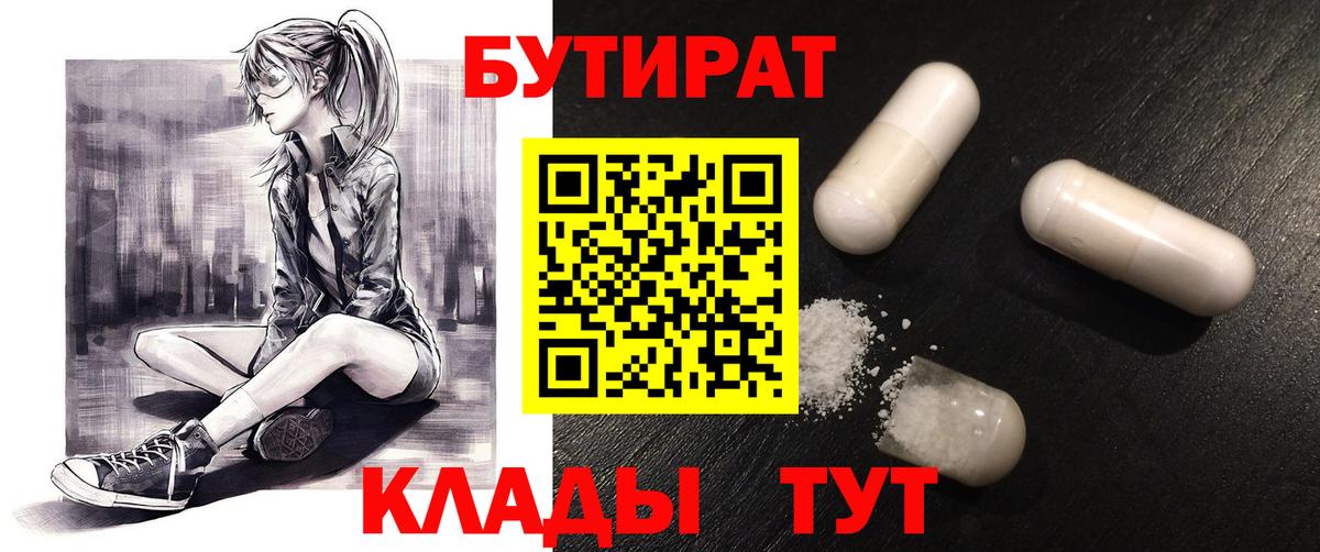БУТИРАТ оксана Красноярск