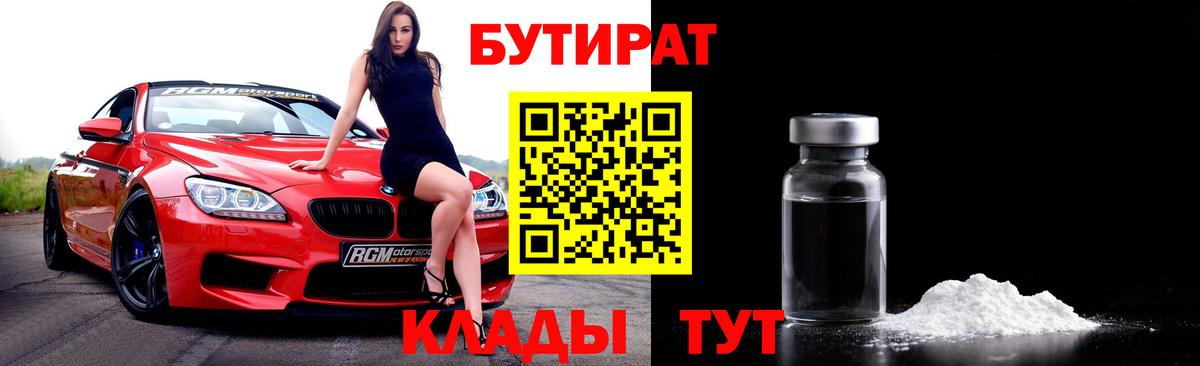 Бутират 99%  Бутират  Красноярск  Вход с VPN 