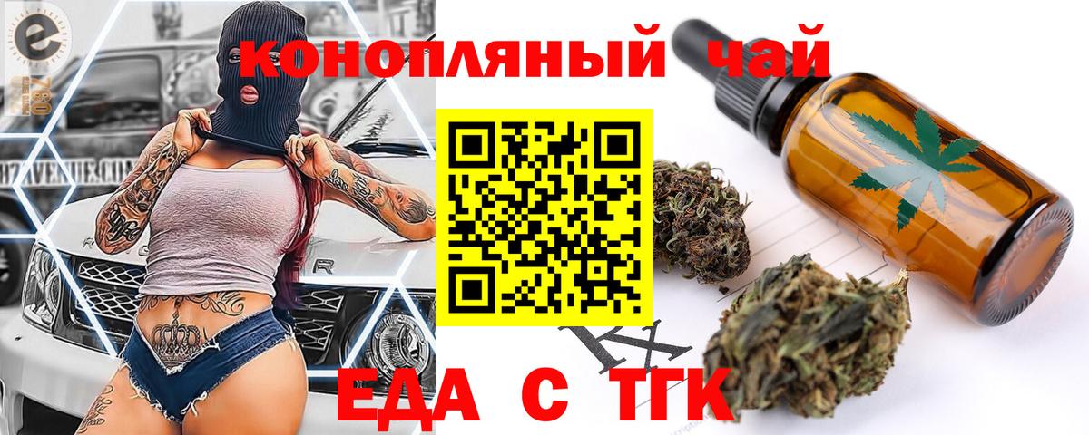 Еда ТГК конопля Красноярск