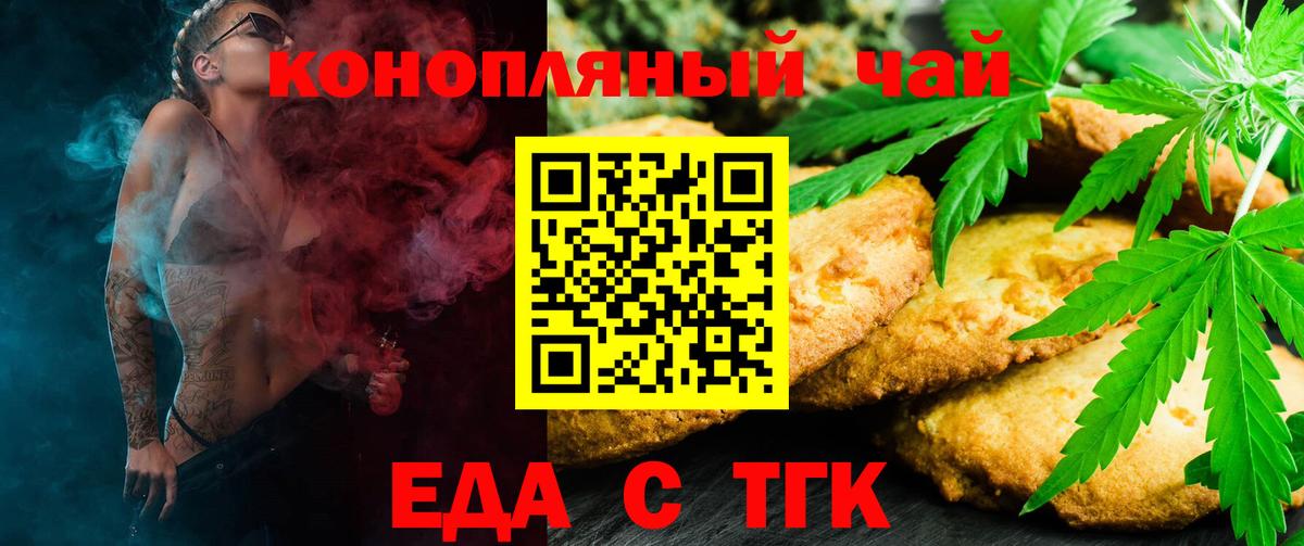 Красноярск  Печенье с ТГК конопля  Вход с VPN 