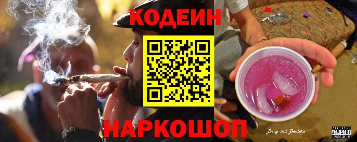 Codein Purple Drank  Codein Purple Drank  Красноярск  Вход с VPN 
