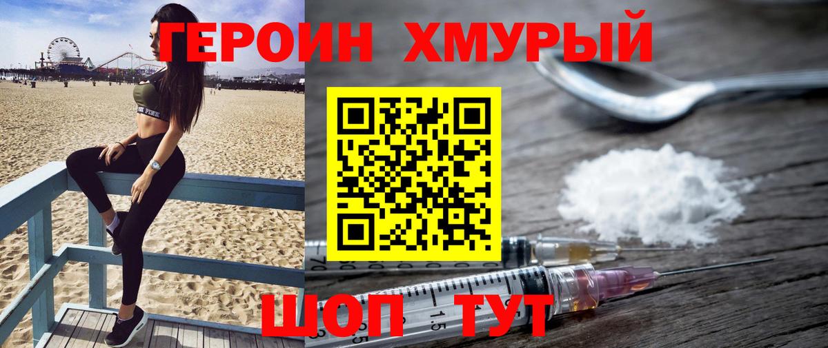 ГЕРОИН афганец Красноярск