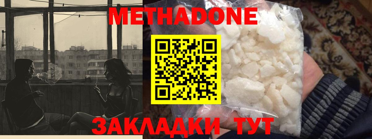 МЕТАДОН белоснежный  МЕТАДОН мёд  Вход с VPN  Красноярск 